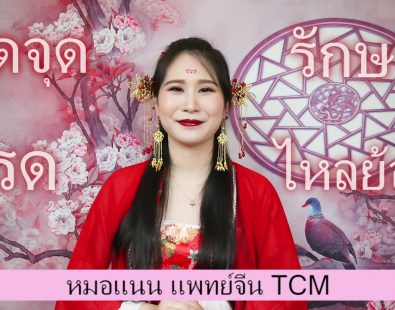 กดจุดรักษากรดไหลย้อน